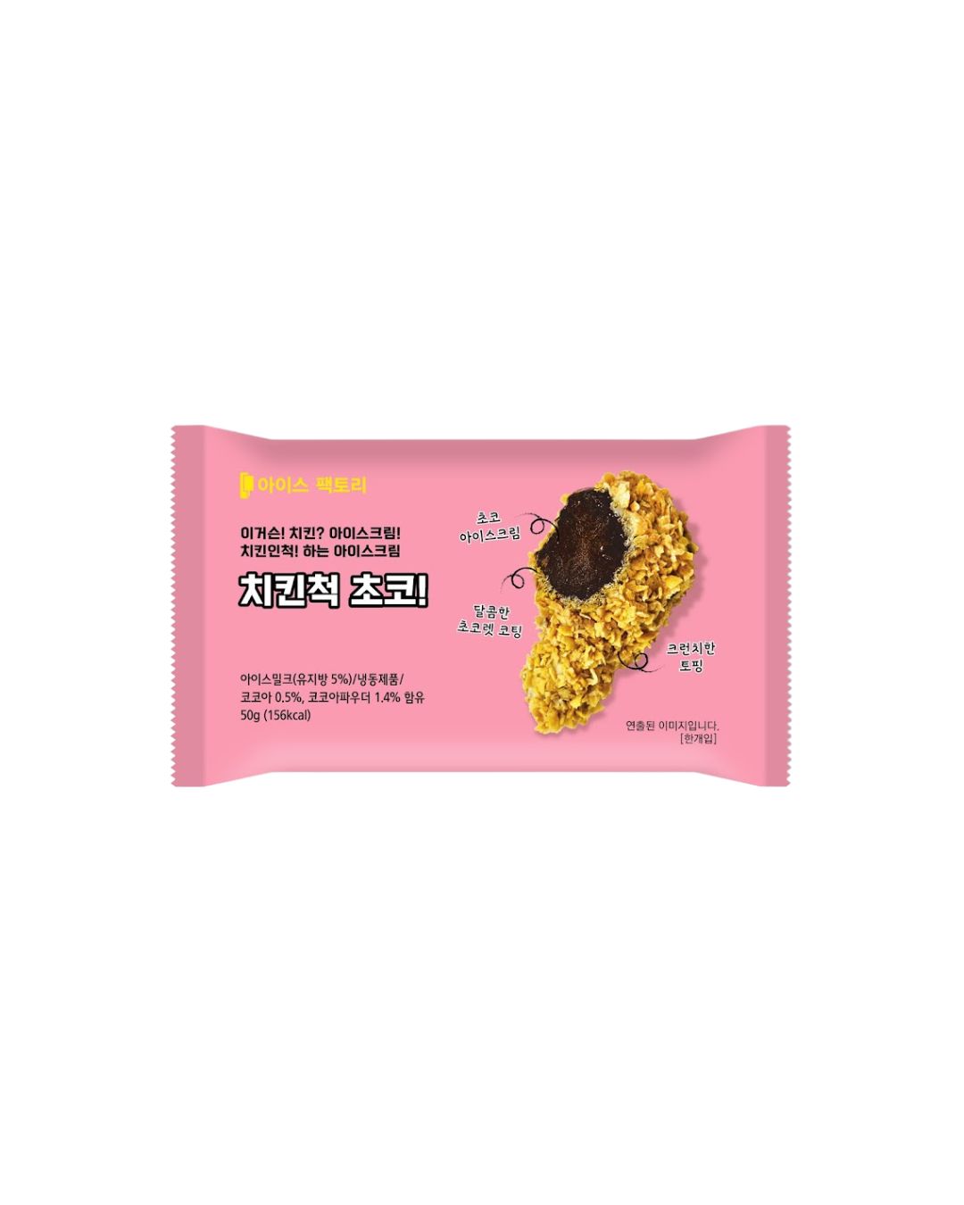 Sorvete Coxa de Frango Chocolate 50g